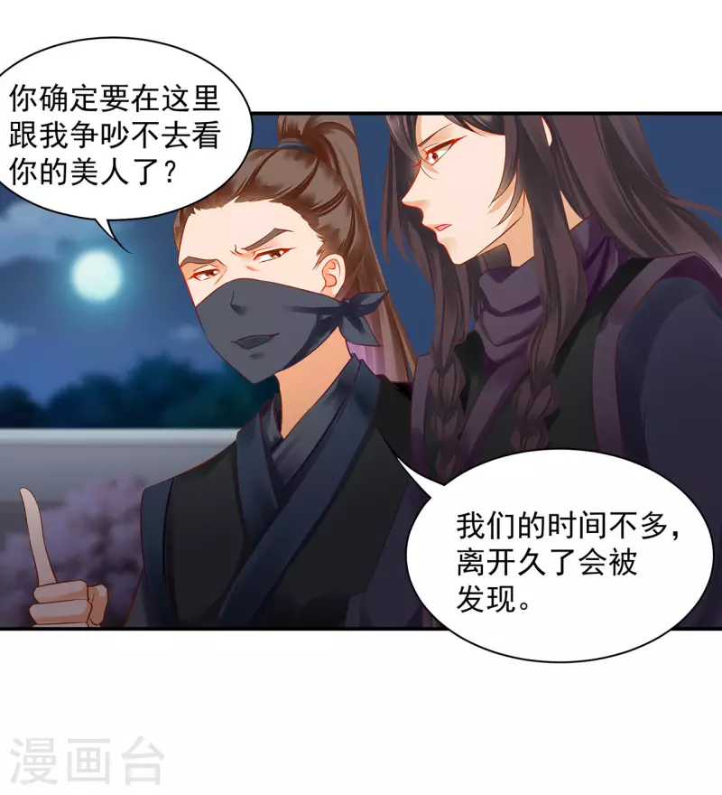 穿越王妃要升级漫画全集免费阅读漫画,第248话 采花贼驾到2图