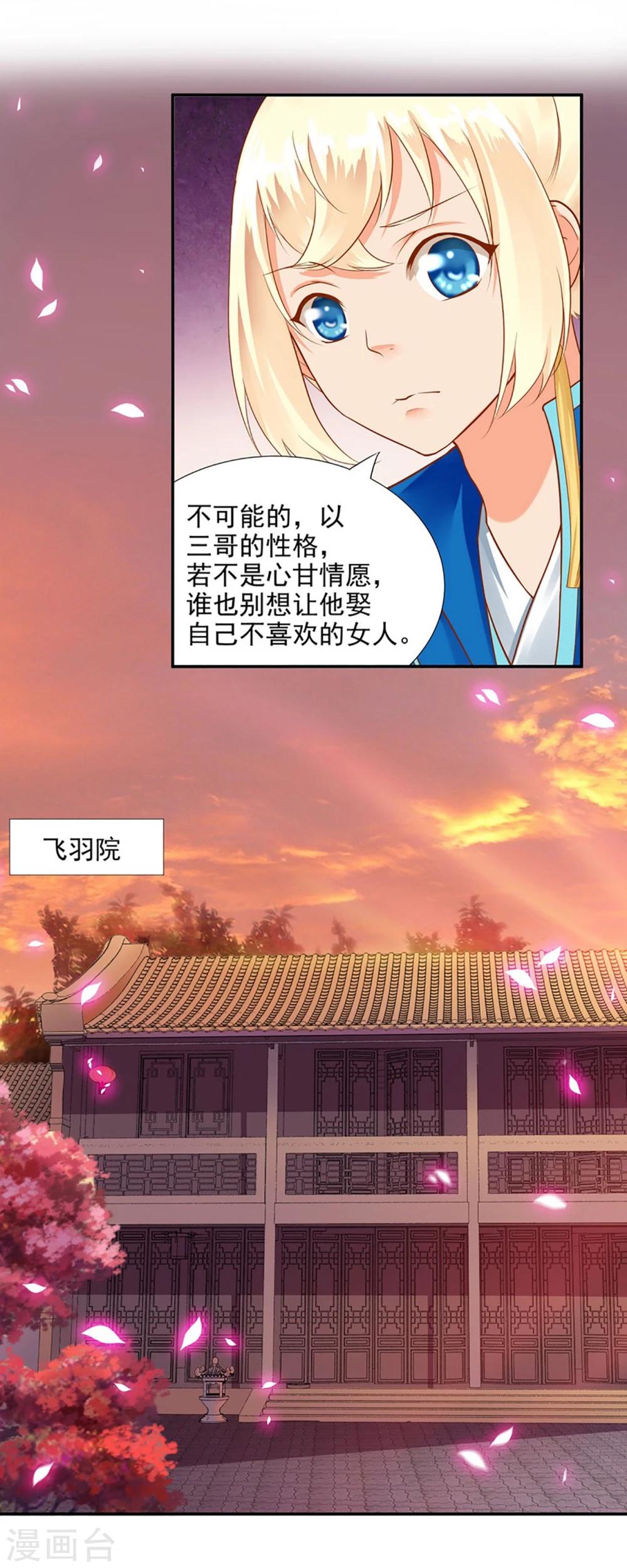 穿越王妃要升级小说txt免费下载漫画,第11话 挑衅1图