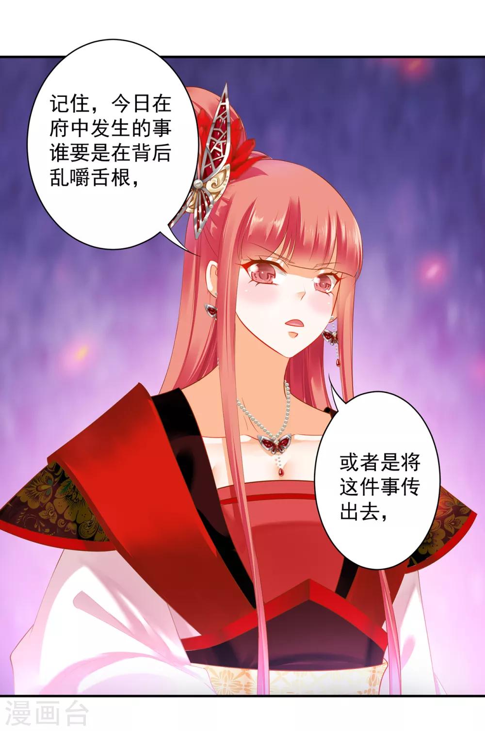 穿越王妃又美又飒漫画,第160话 听说你要剥皮？1图