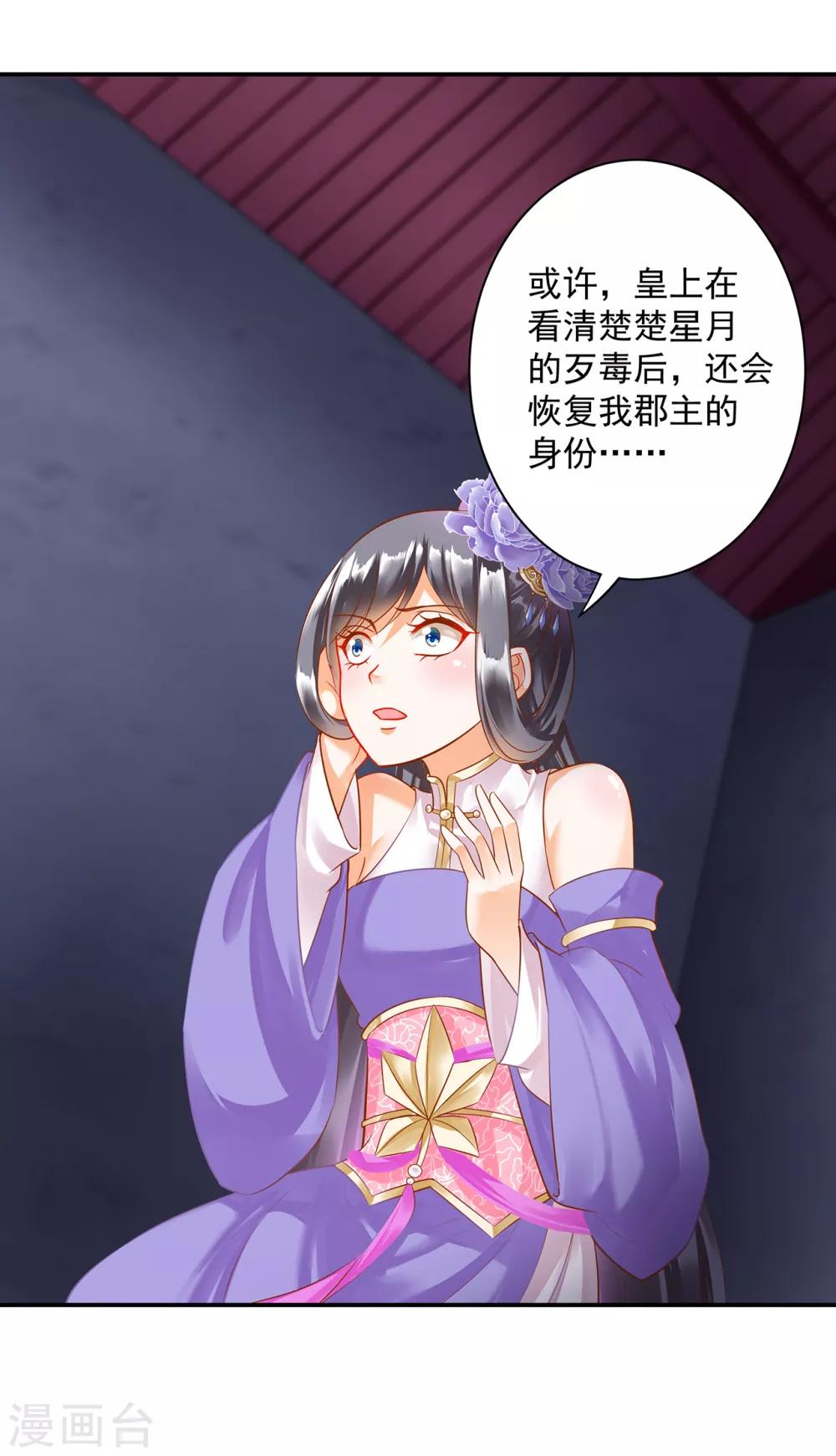 穿越王妃要升级漫画,第151话 打入天牢1图