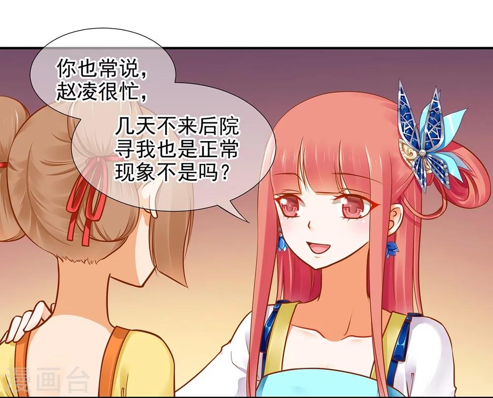 穿越王妃要升级全集免费漫画,第18话 秀恩爱1图