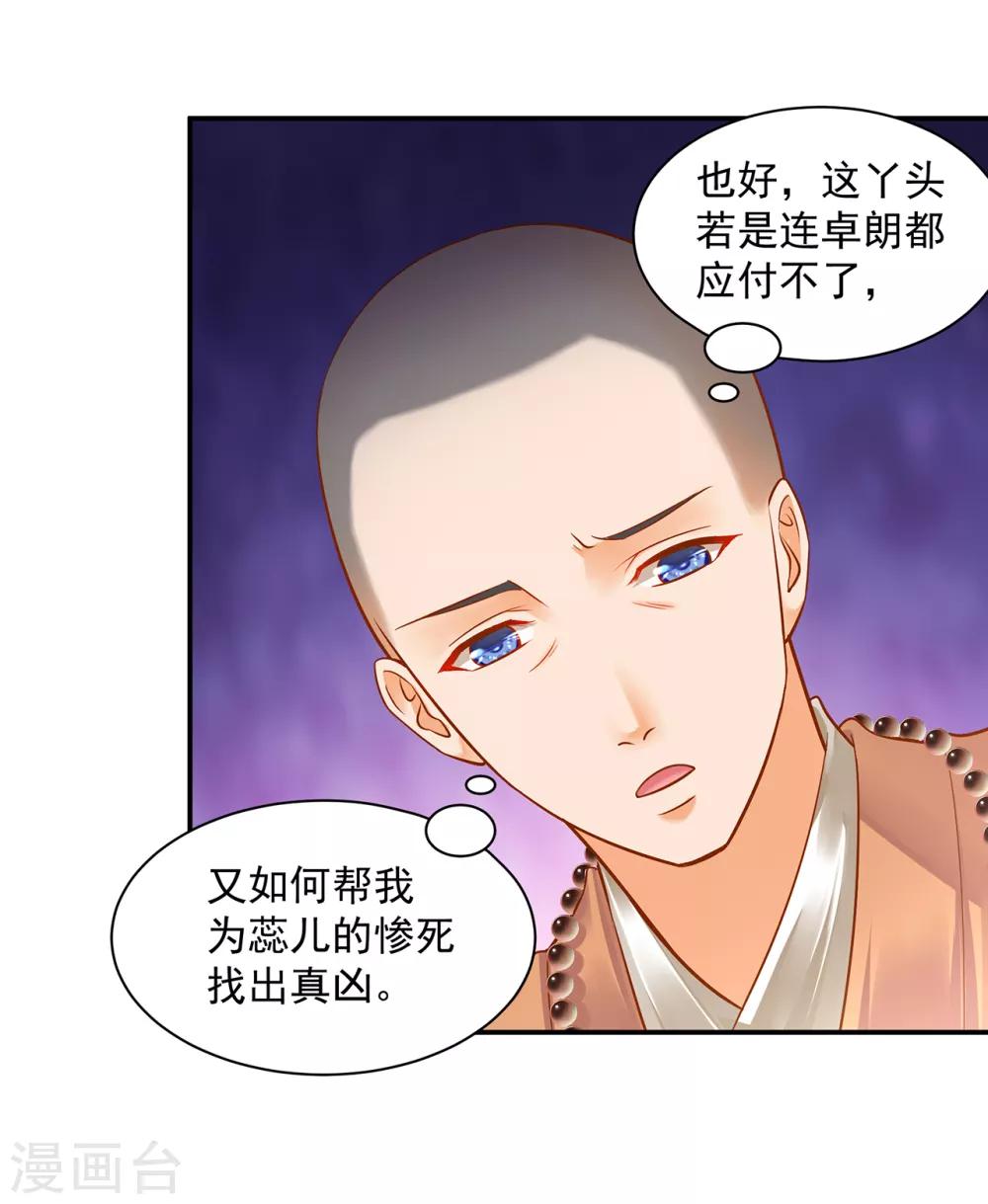 穿越王妃要休夫剖腹产后续漫画,第105话 被掳走了2图