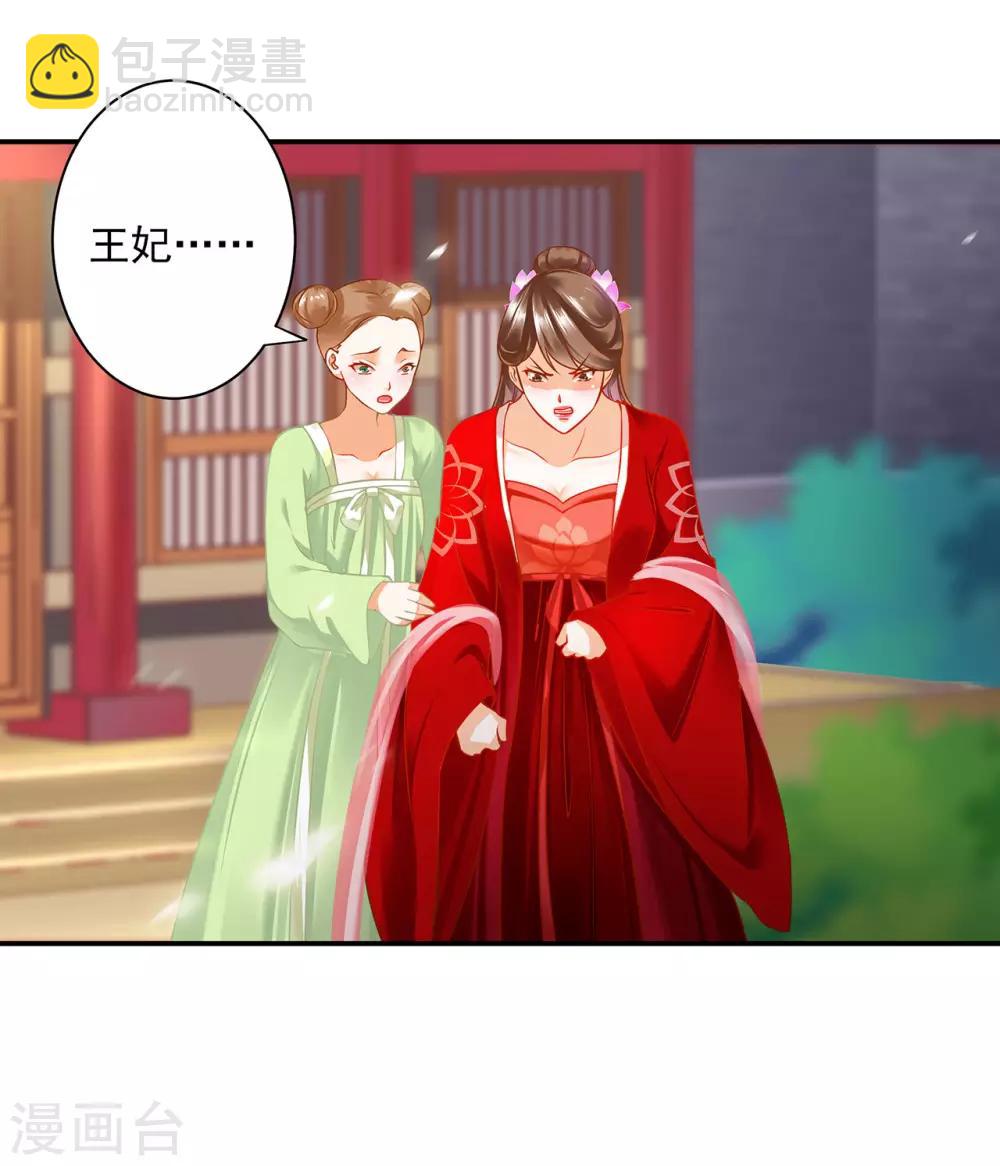 穿越王妃要升级漫画,第179话 煊王与煊王妃2图