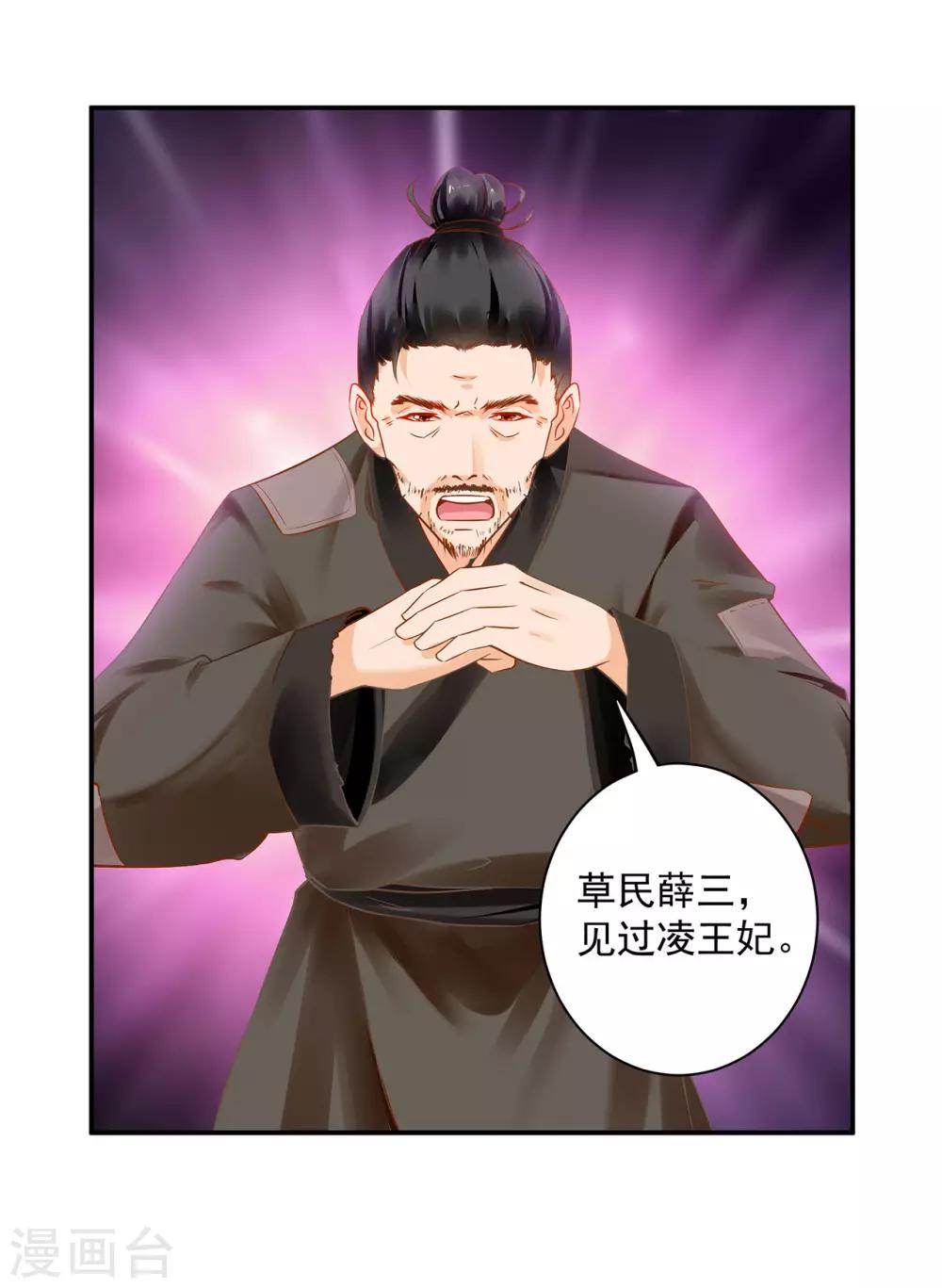 穿越王妃要升级漫画,第190话 又见刺客1图
