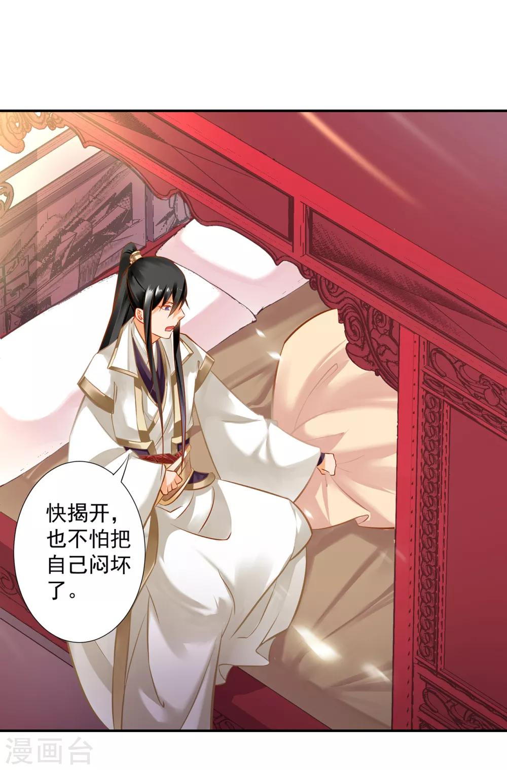 穿越王妃要休夫剖腹产后续漫画,第199话 讨好卖乖2图