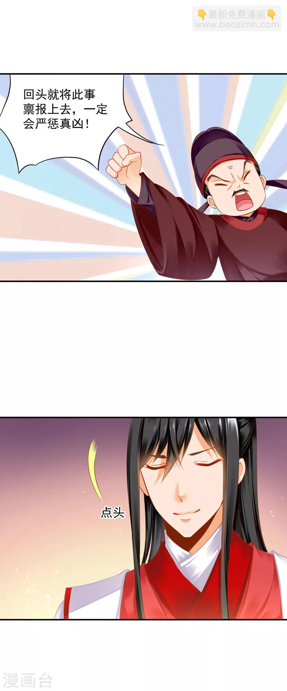 穿越王妃要升级漫画,第154话 好好算算账1图