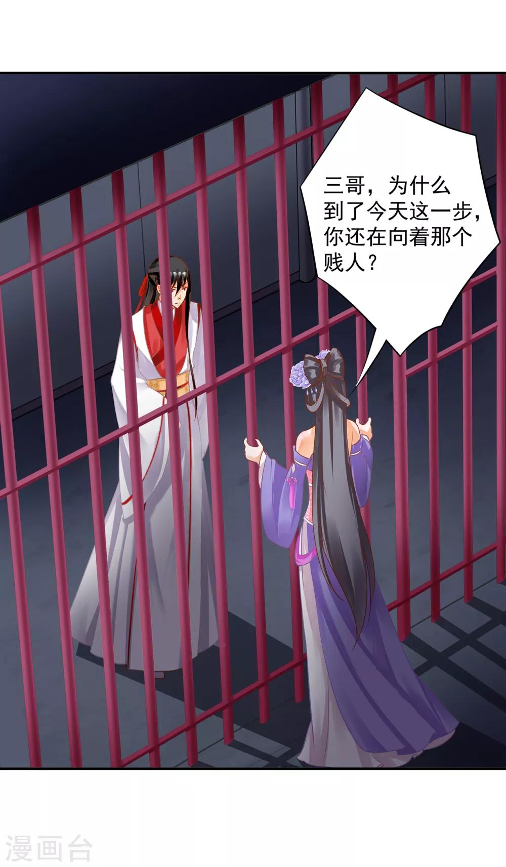 穿越王妃要升级漫画,第152话 原是一头狼1图