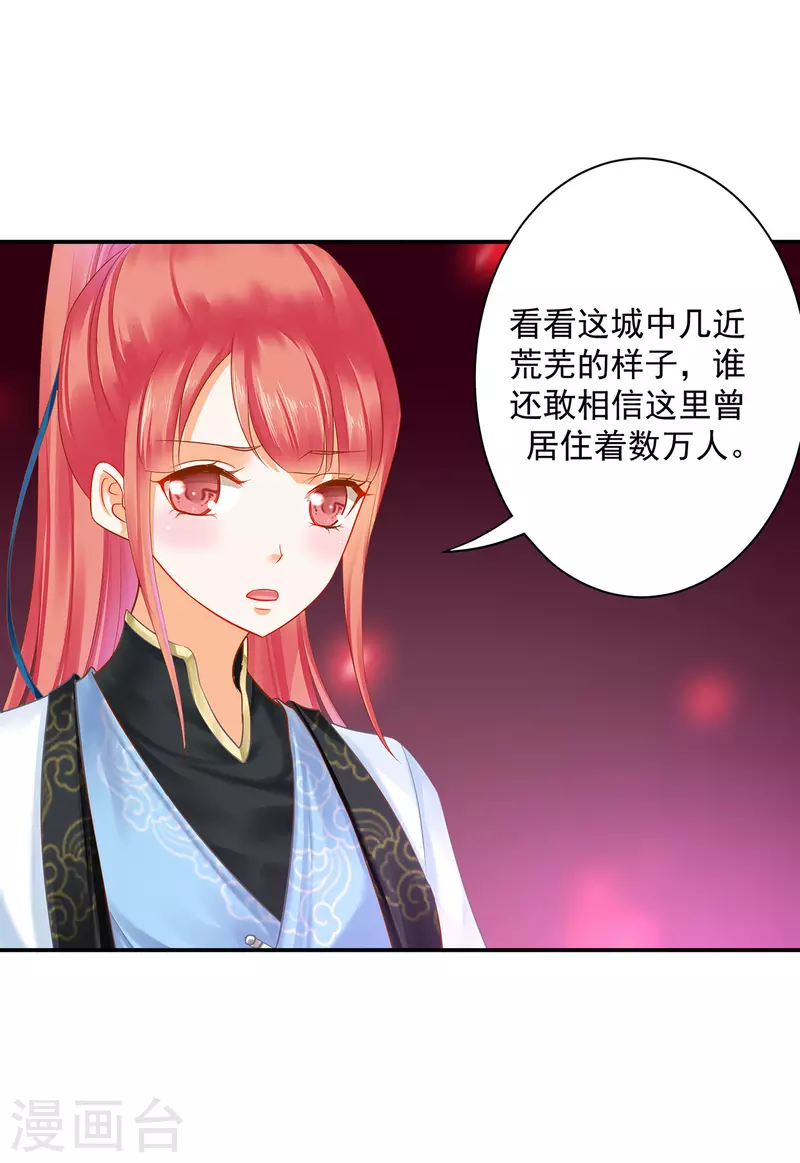 穿越王妃要和离短剧徐凌语在线看漫画,第247话 夜宿冀州城1图