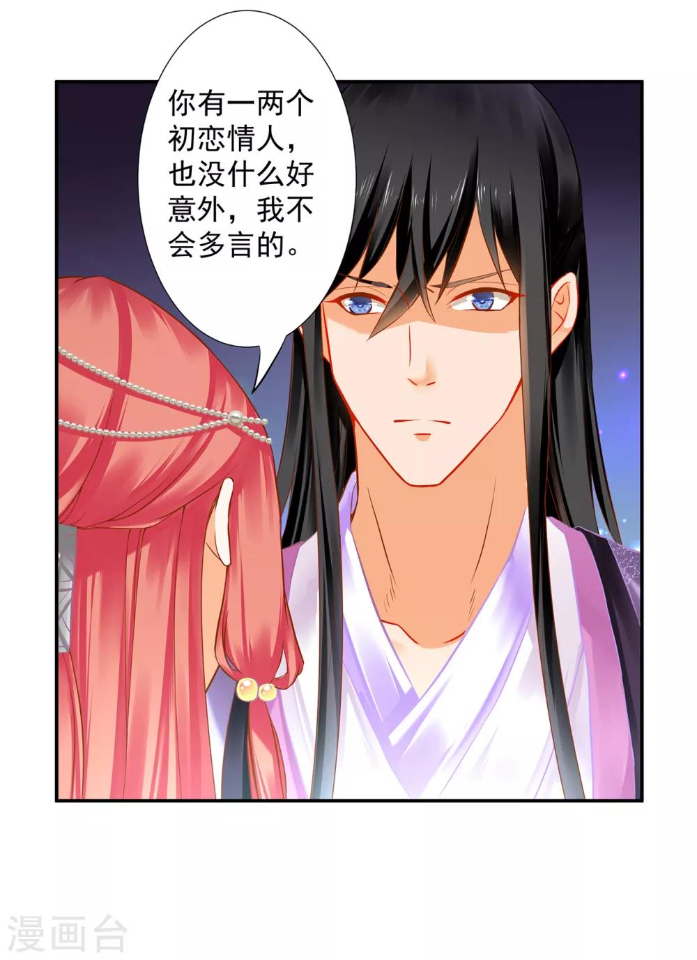 穿越王妃要升级全文阅读漫画,第176话 醋意大发2图