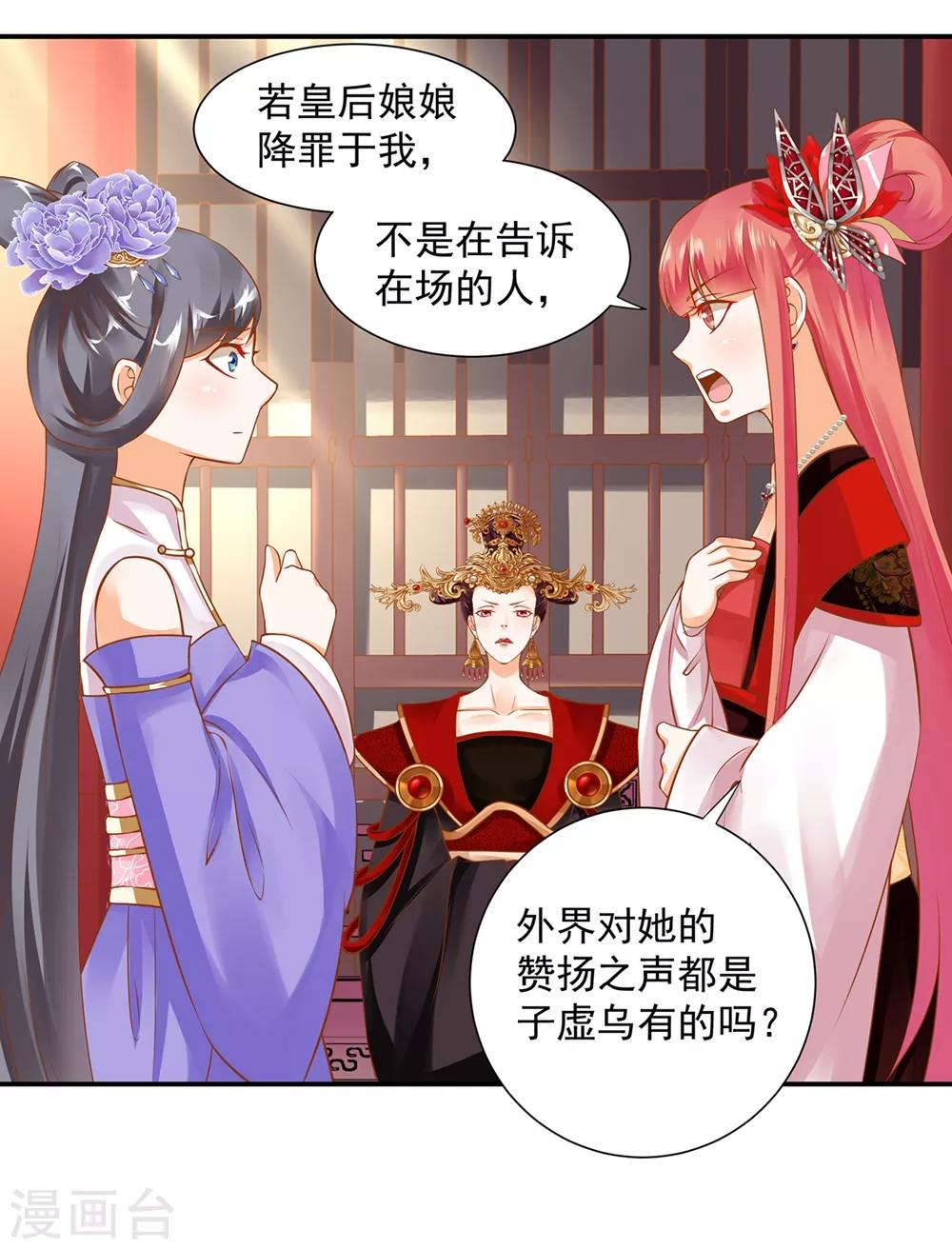 穿越王妃要升级小说全文免费阅读王漫画,第143话 吓晕了2图