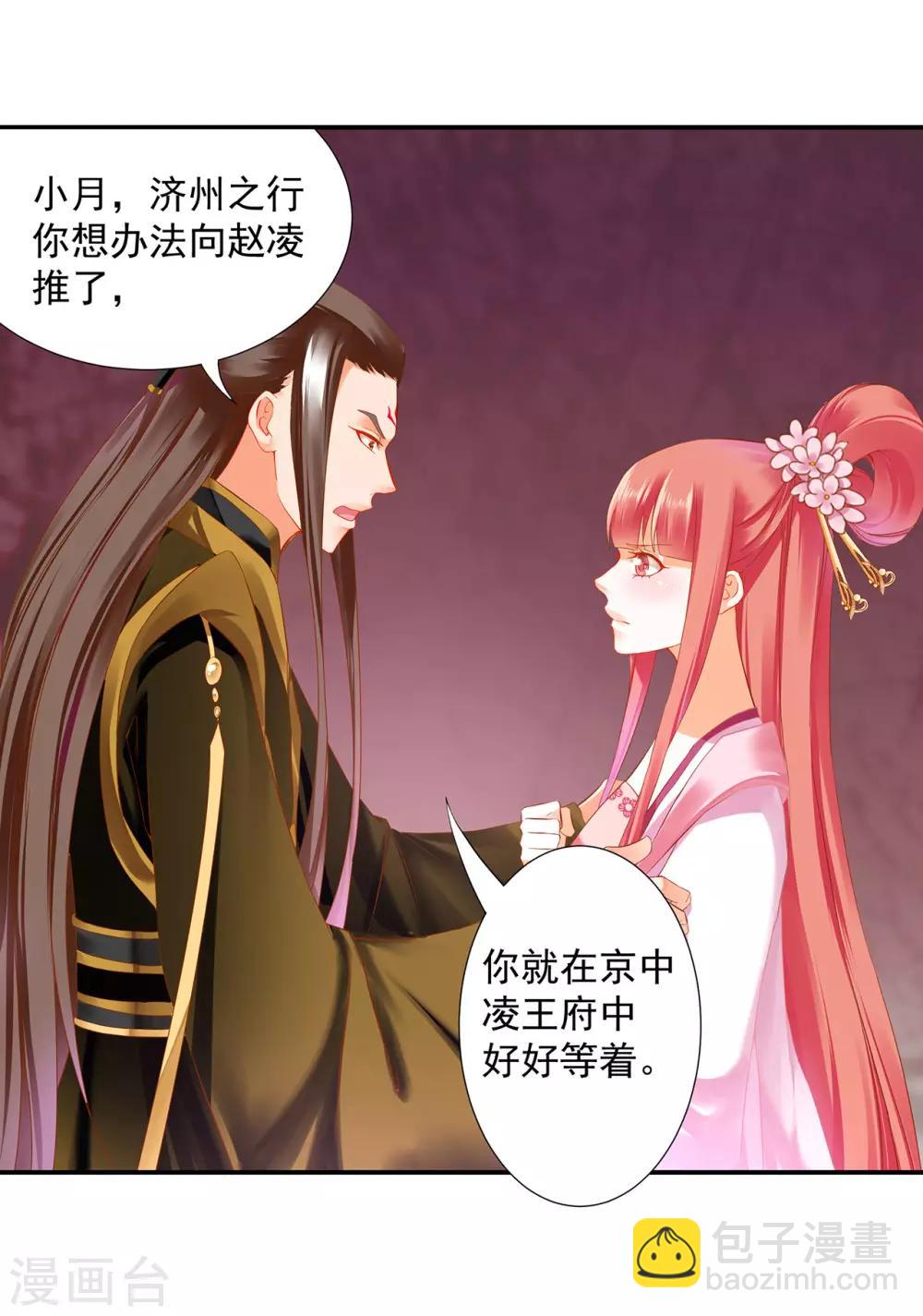 穿越王妃要和离全文免费阅读漫画,第181话 可曾后悔2图