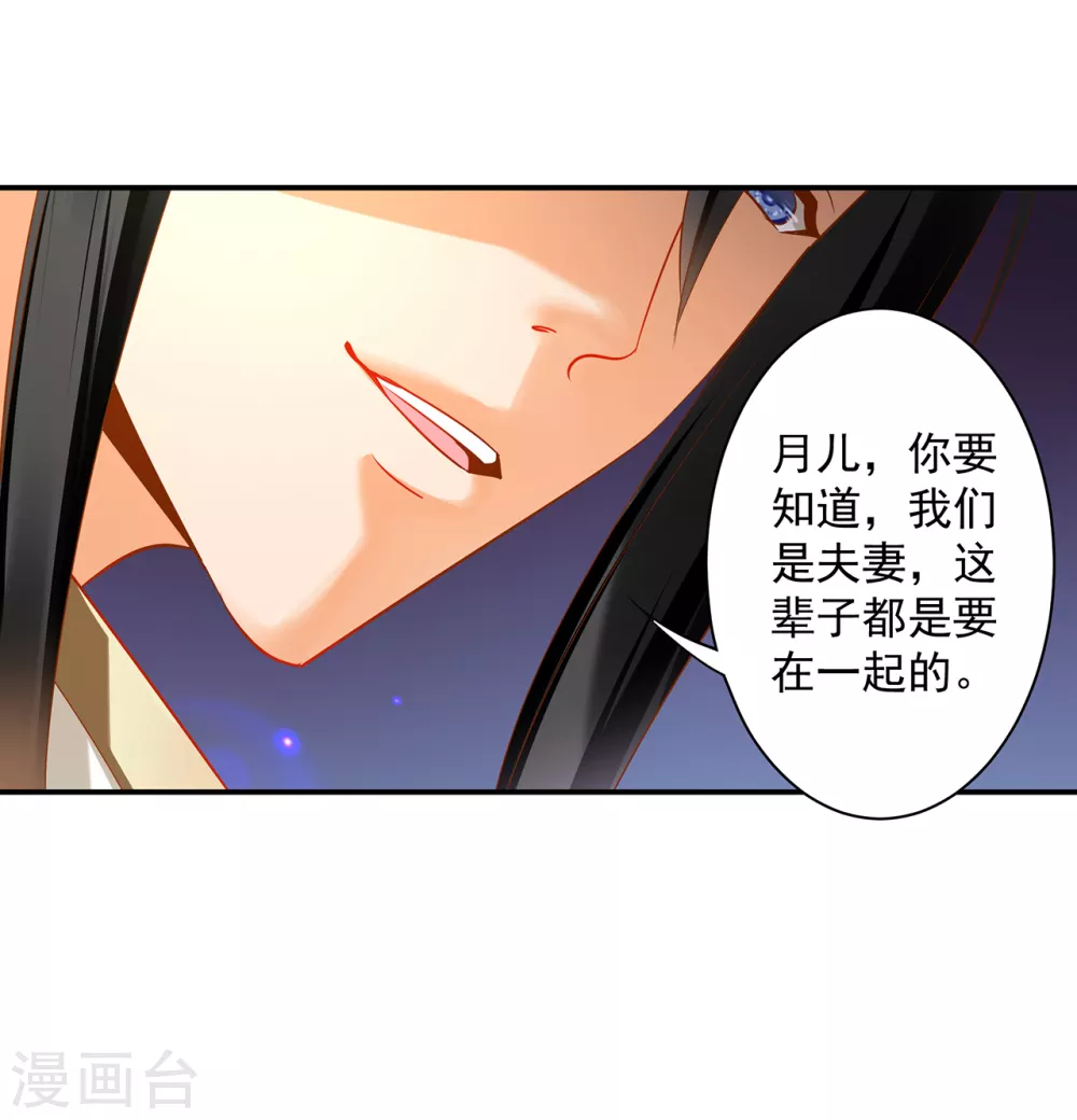 穿越王妃要升级简介漫画,第222话 我不是你的俘虏2图