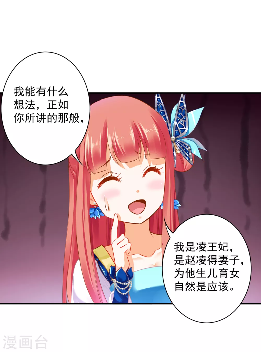 穿越王妃要升级漫画,第216话 小姐又又又要出去见野男人1图