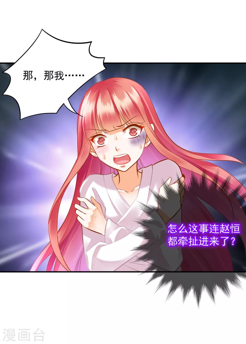 穿越王妃要升级漫画,第83话 妻奴上线2图