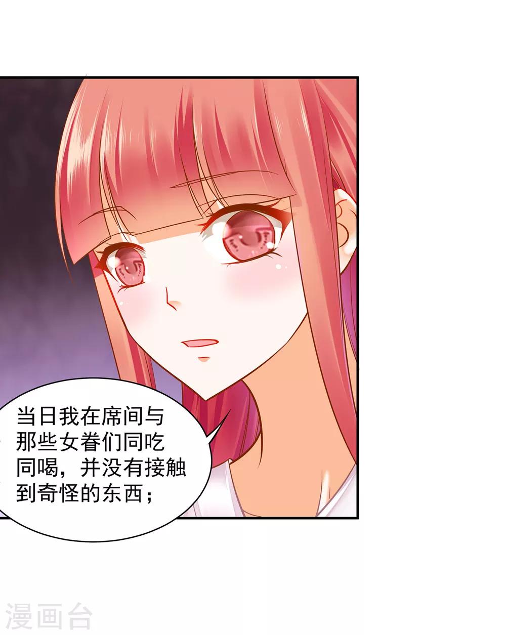 穿越王妃要升级小说全文免费阅读王漫画,第83话 妻奴上线1图