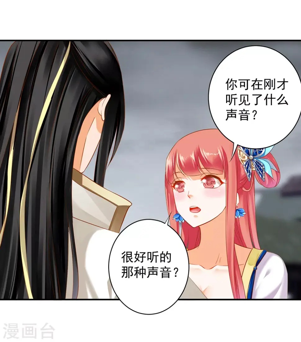 穿越王妃又美又飒漫画,第214话 元枫的紧急联络2图