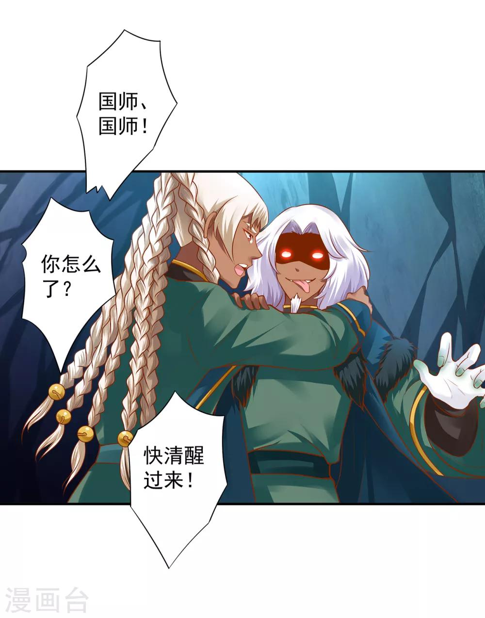 穿越王妃要升级漫画,第111话 老变态要吃我！1图