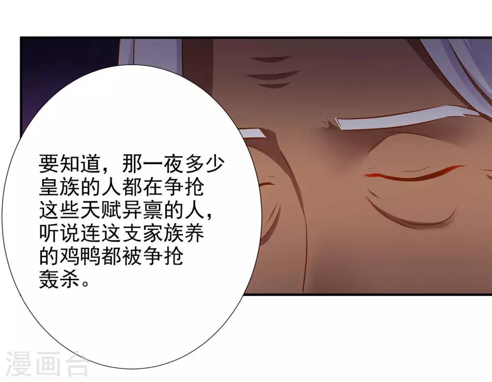 穿越王妃要升级漫画漫画,第69话 算你运气好2图