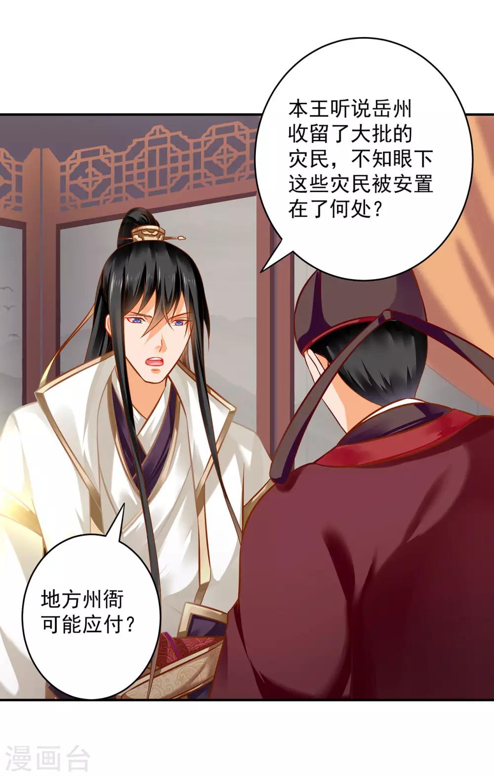 穿越王妃要升级漫画,第187话 岳州的难题1图