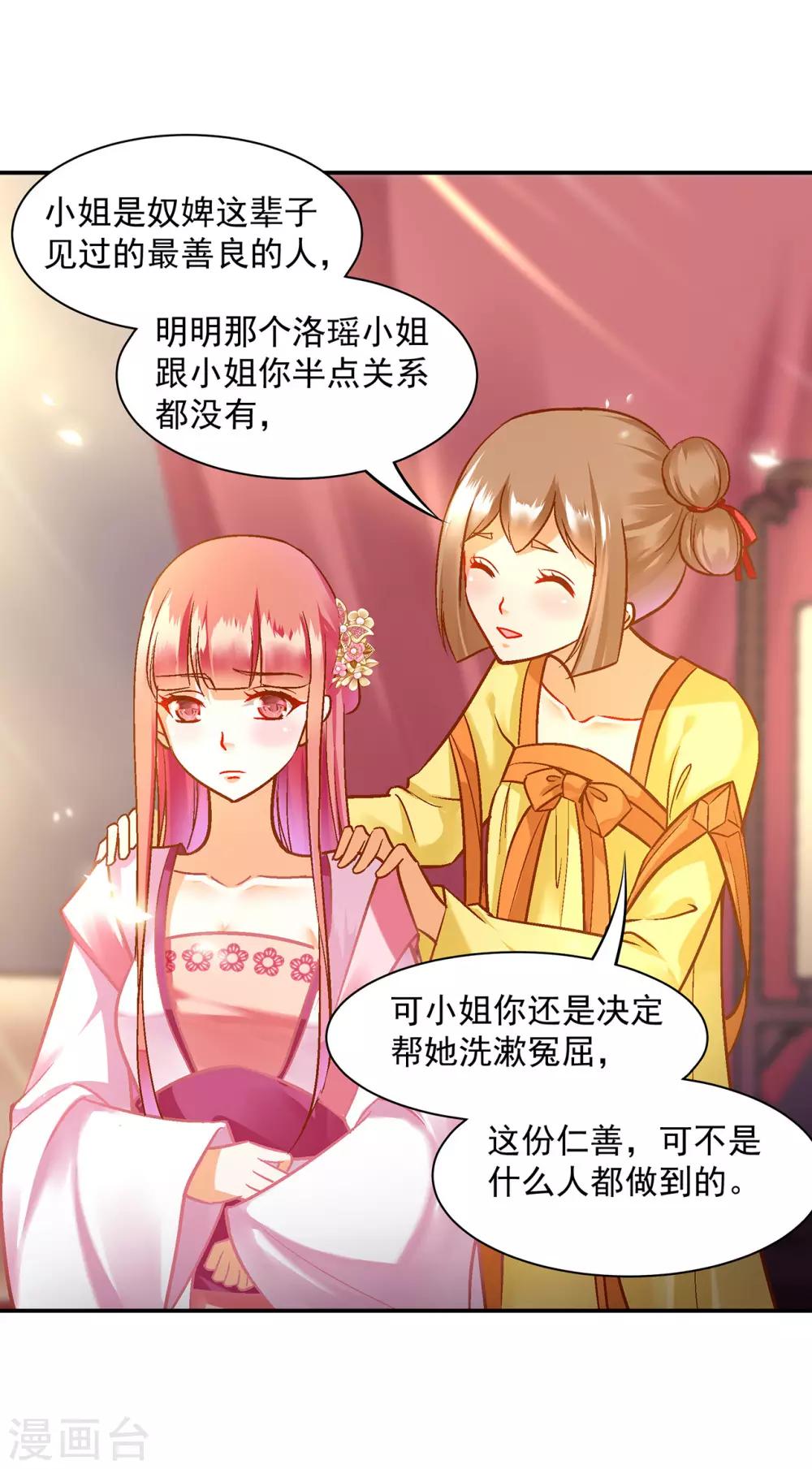 穿越王妃要升级漫画,第98话 增添新烦恼2图