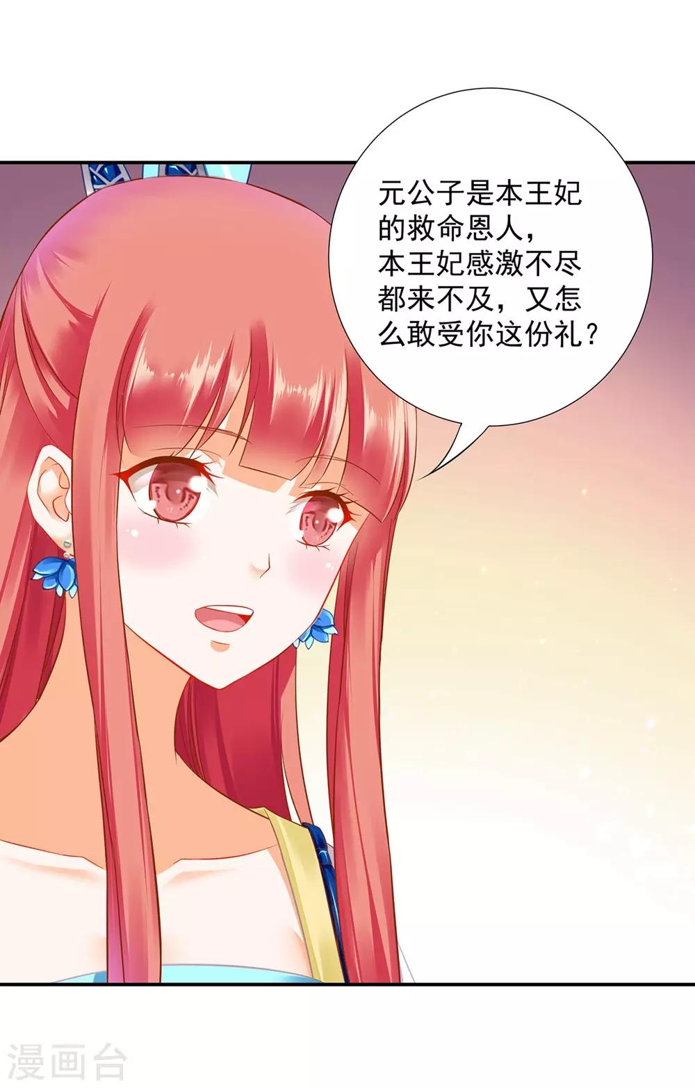 穿越王妃要和离短剧徐凌语在线看漫画,第203话 认主2图