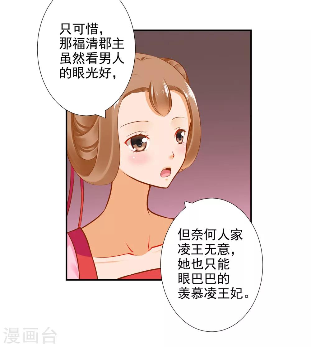 穿越王妃要升级简介漫画,第43话 忠犬2图