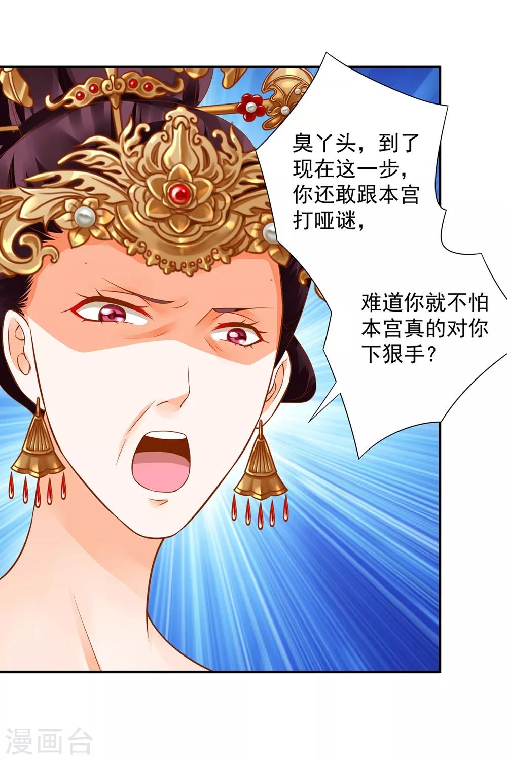 穿越王妃要升级的视频漫画,第144话 被掌掴2图