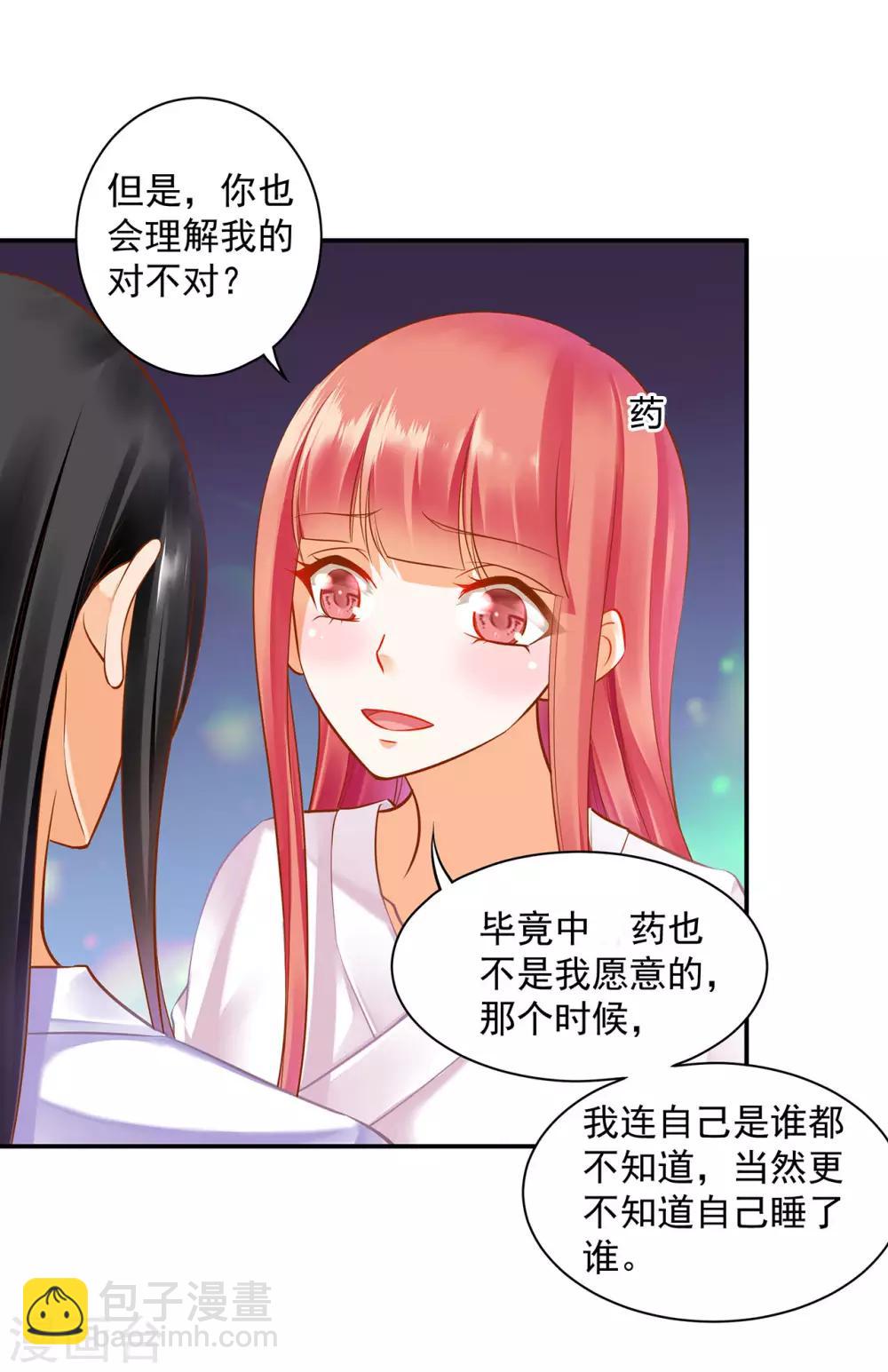 穿越王妃要升级漫画,第82话 我把赵凌给……2图