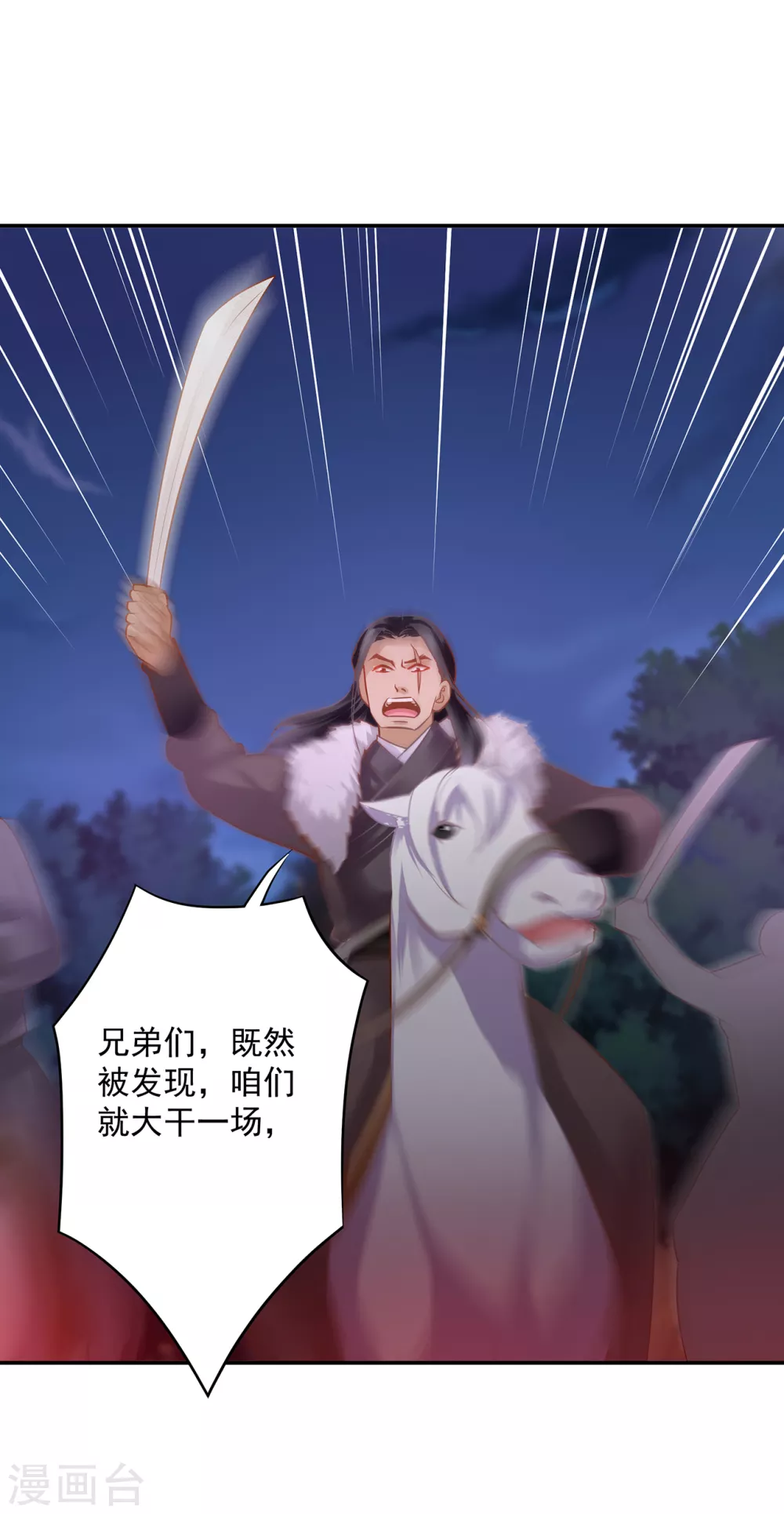 穿越王妃要升级漫画,第229话 杀手到！1图