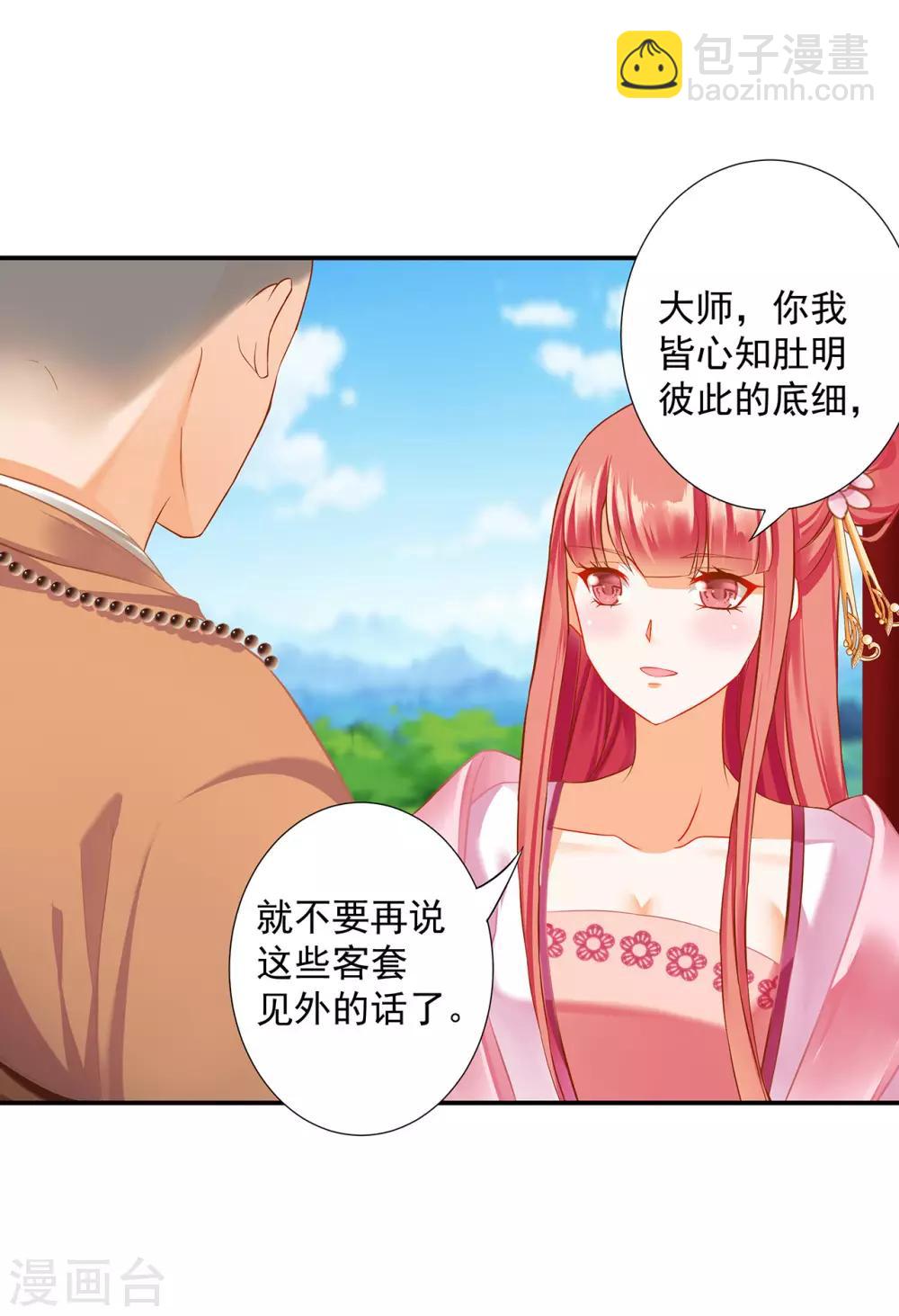 穿越王妃要升级小说txt免费下载漫画,第183话 得知爱妃面基前任……2图