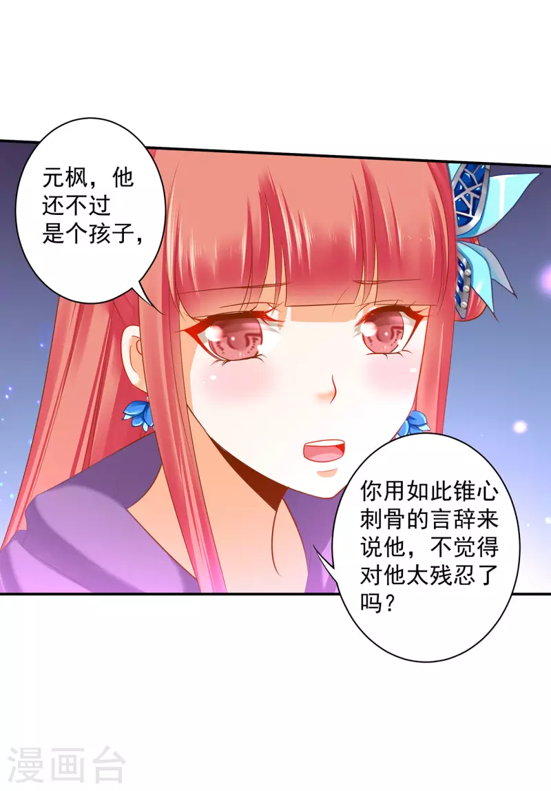 穿越王妃要和离全文免费阅读漫画,第239话 拜师1图