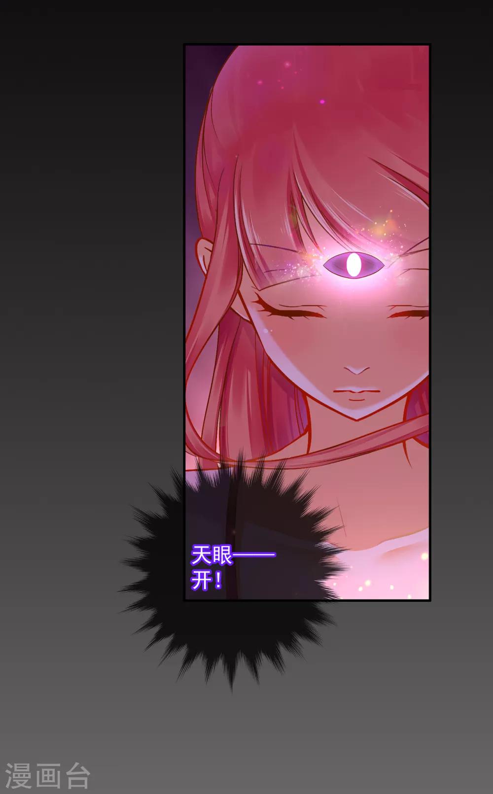 穿越王妃要升级漫画,第110话 小喽啰穆克察2图