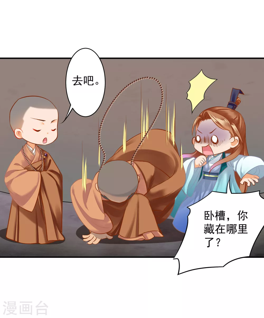 穿越王妃要升级全集免费漫画,第215话 王妃有事瞒我1图