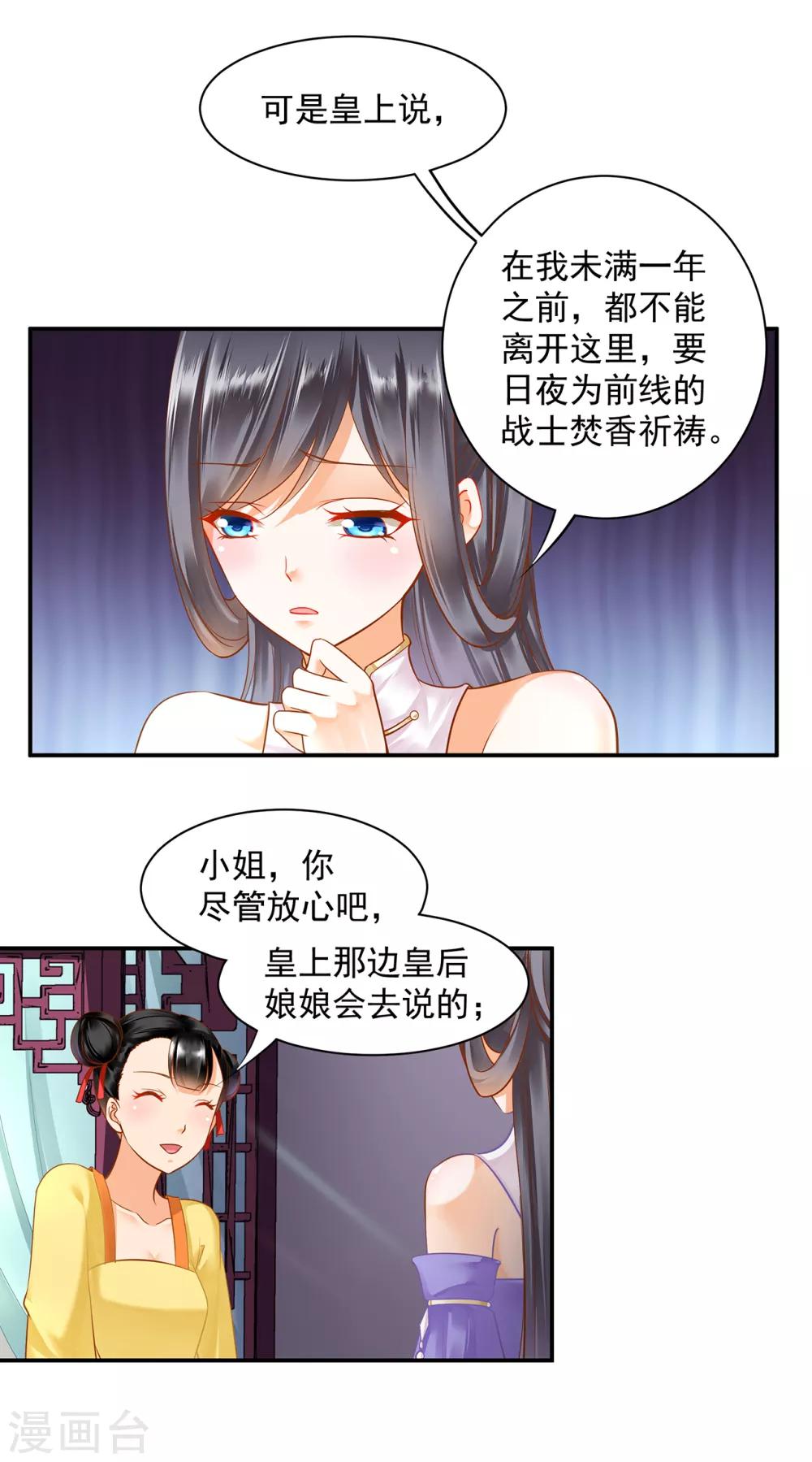 穿越王妃要改嫁漫画,第133话 每次老婆一打扮都要流鼻血怎么办1图