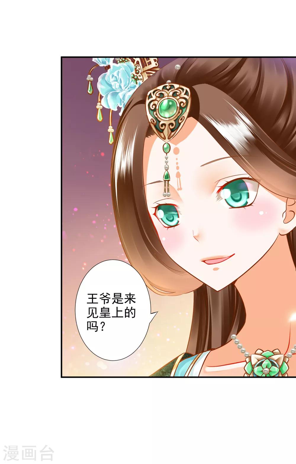 穿越王妃救太上皇后续漫画,第61话 离我的女人远一点2图