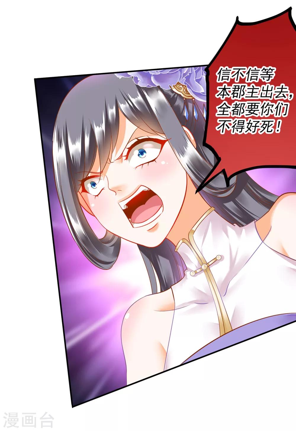 穿越王妃要升级漫画,第151话 打入天牢1图