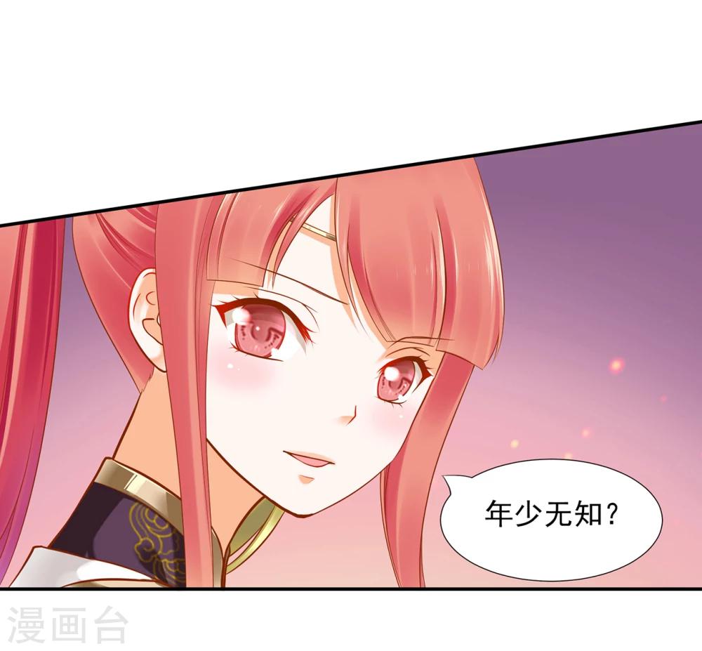 穿越王妃要升级的视频漫画,第40话 你不准帮她·····2图