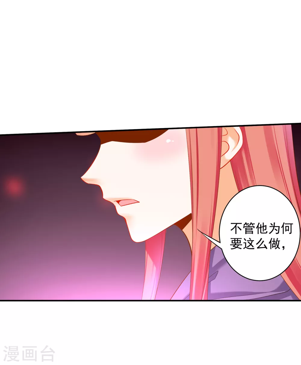 穿越王妃要改嫁漫画,第232话 走哪儿都要跟着2图