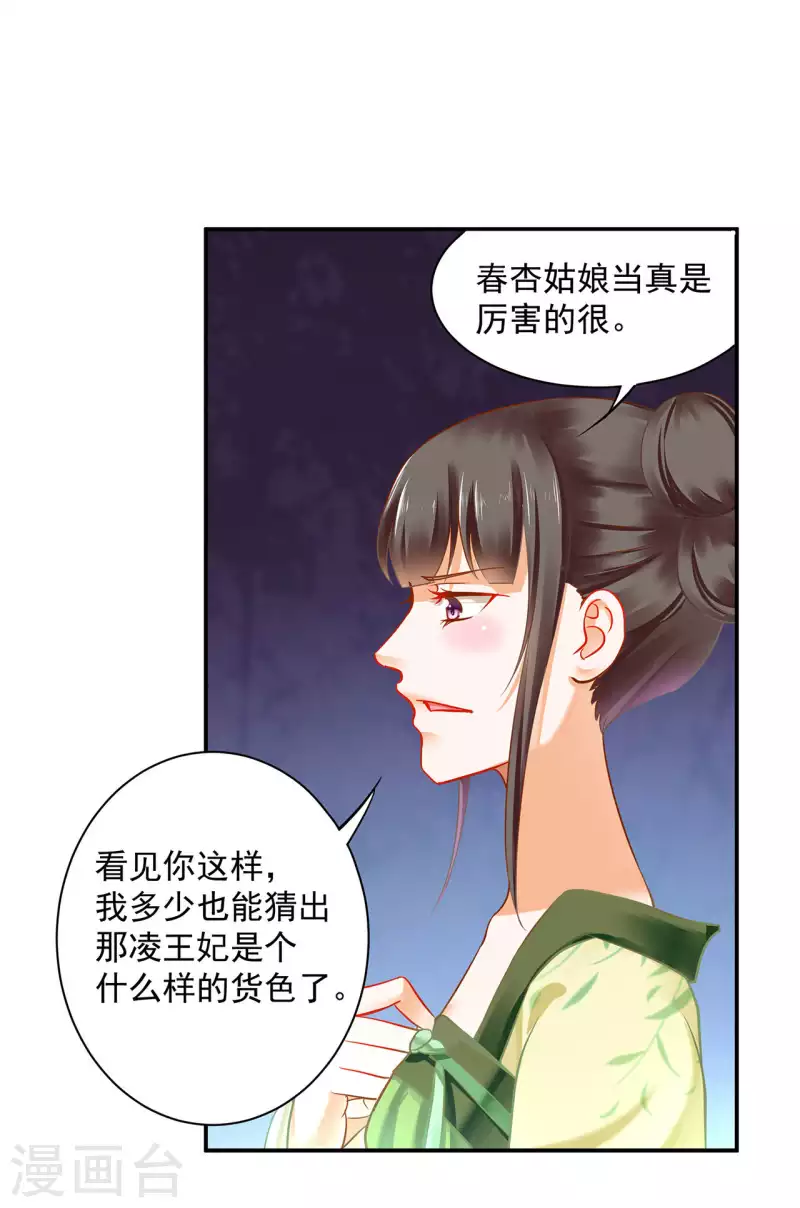 穿越王妃要改嫁漫画,第258话2图