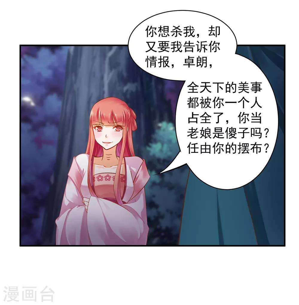 穿越王妃要升级全集免费漫画,第116话 一言不合就下毒2图