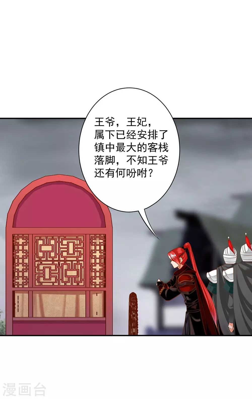 穿越王妃要升级漫画,第213话 某些人正经不过三秒2图