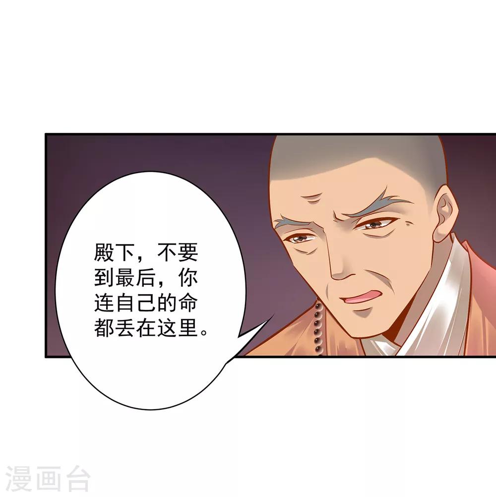 穿越王妃要和离全文免费阅读漫画,第93话 诡谲风波2图