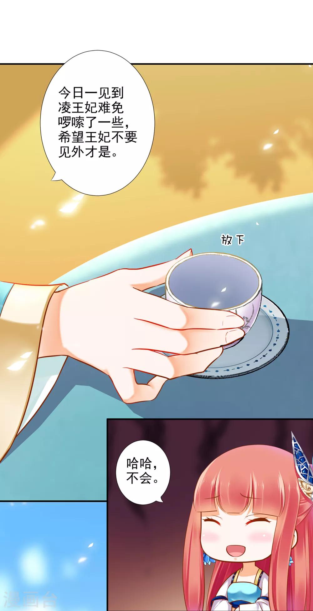 穿越王妃要升级漫画,第54话 遭遇劲敌2图