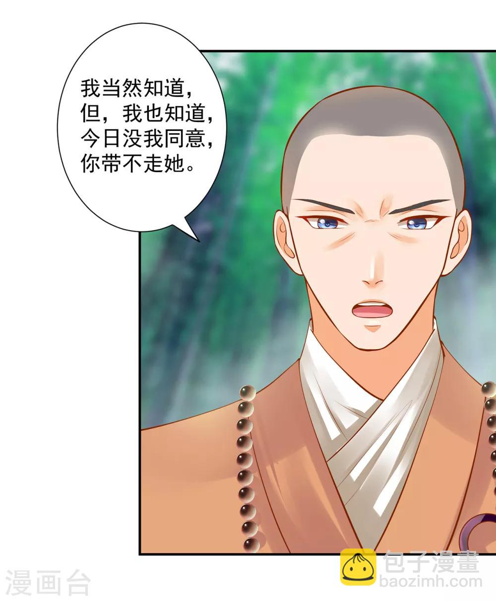 穿越王妃要升级漫画,第104话 谁也不能动他2图