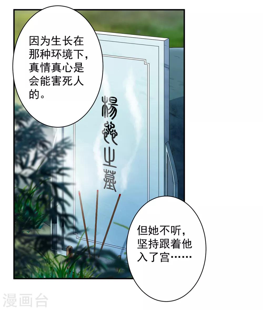 穿越王妃要升级六漫画,第102话 帝王之情薄如水2图