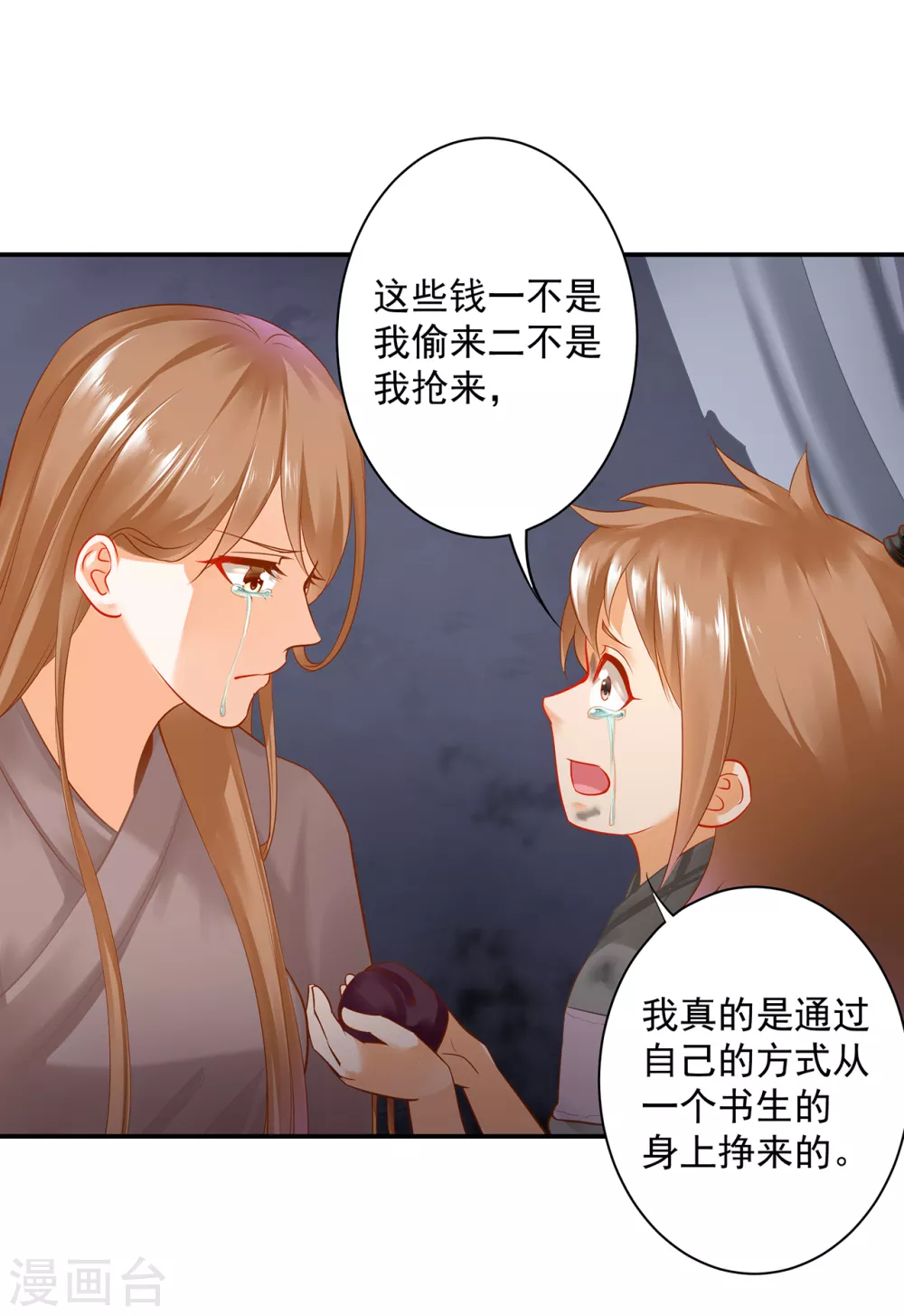 穿越王妃要升级漫画,第227话 不知列祖显灵会不会后悔1图