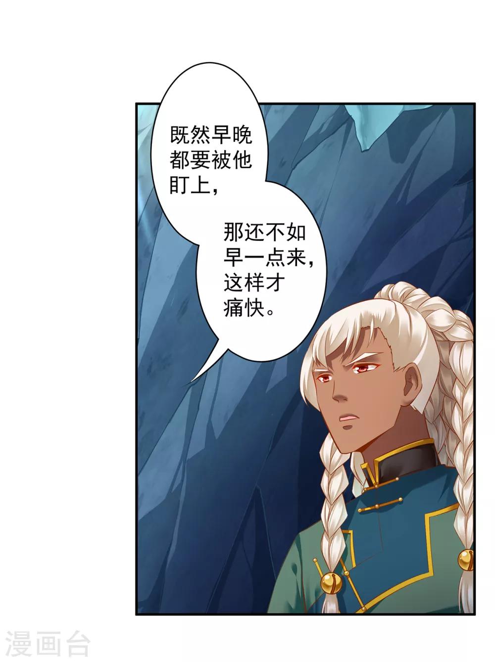 穿越王妃要升级漫画,第110话 小喽啰穆克察1图