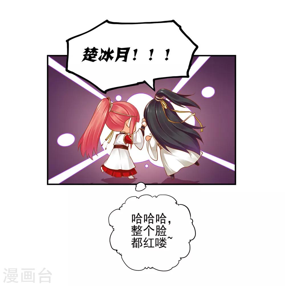 穿越王妃要休夫1-100漫画,第43话 忠犬2图