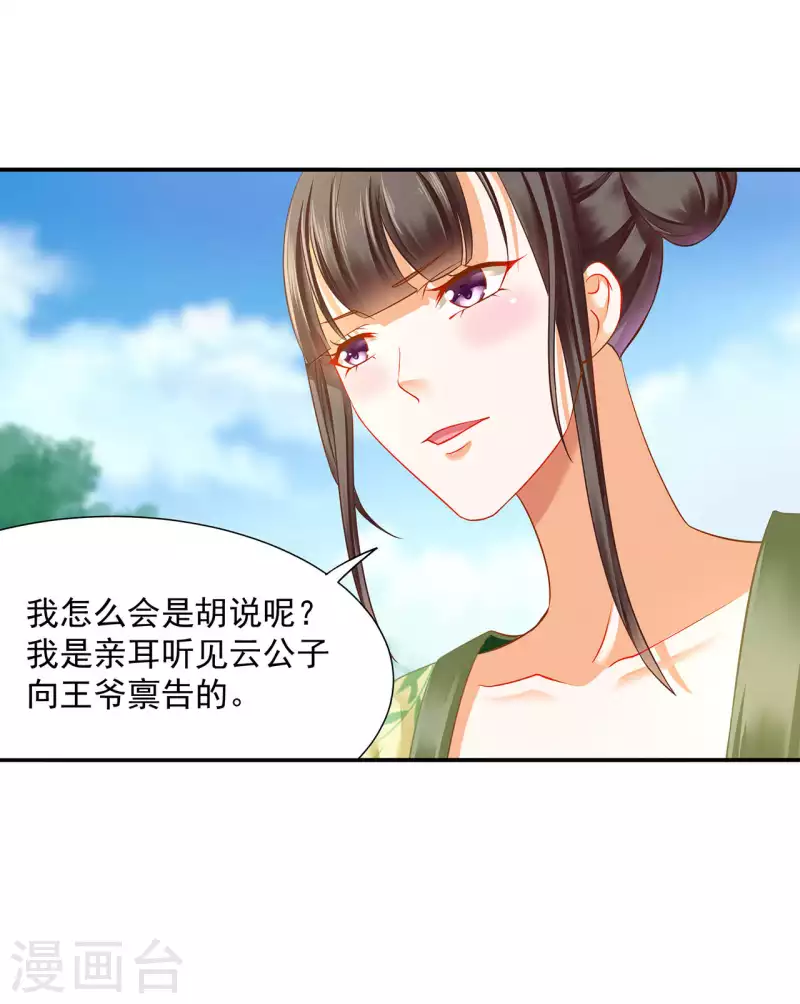 穿越王妃要改嫁漫画,第258话1图