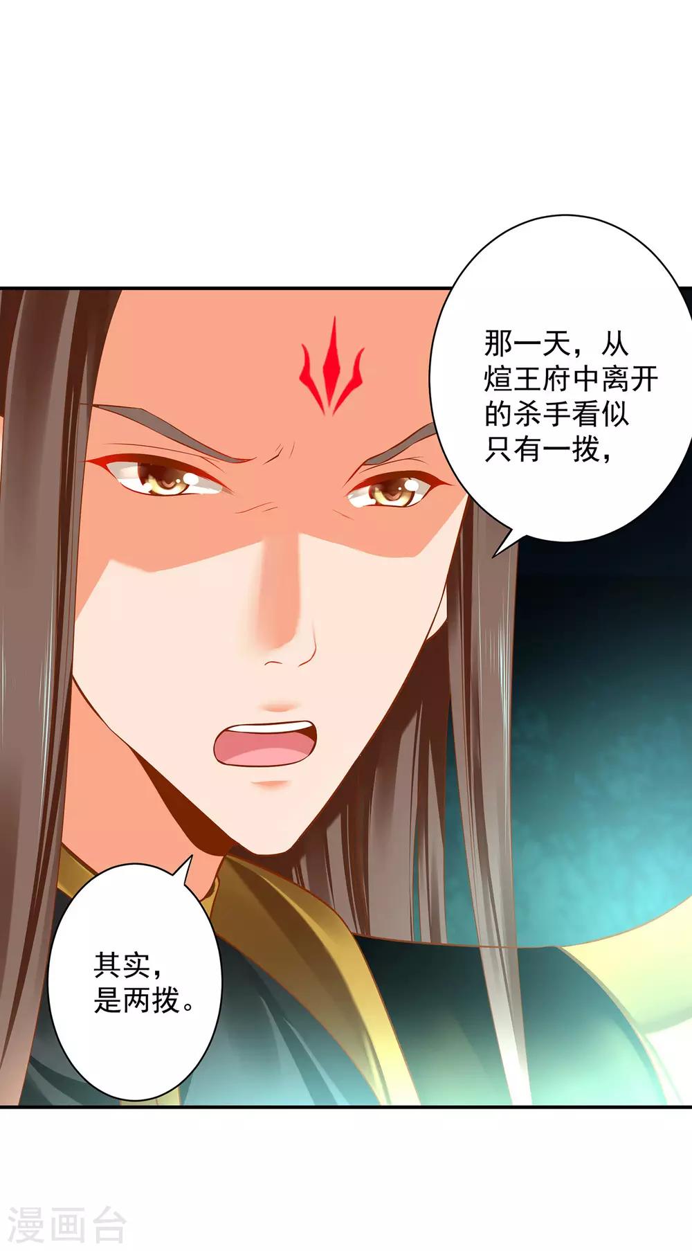 穿越王妃美又飒漫画,第179话 煊王与煊王妃1图